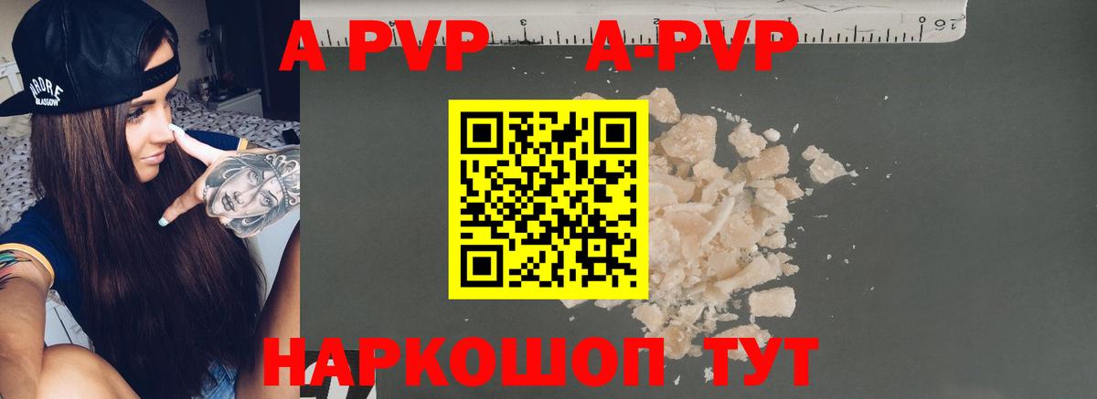 Майский  А ПВП кристаллы  Вход с VPN  A-PVP  Alfa_PVP СК 