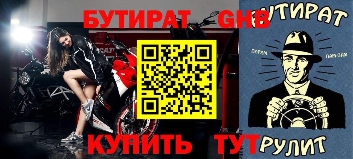 Бутират BDO  БУТИРАТ  Майский  Вход с VPN 