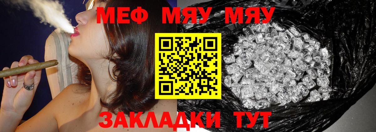 МЕФ мука  Мефедрон  МЯУ-МЯУ мяу мяу  Майский  Вход с VPN 